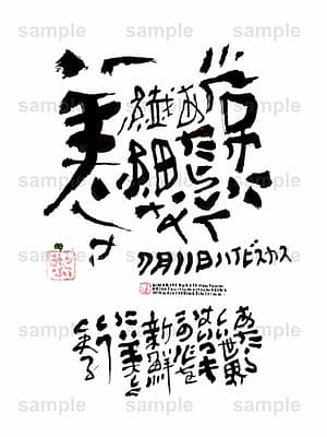 Birthday Flower Language July 11(7月11日 )