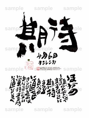 Birthday Flower Language April 6(4月6日 )