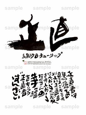 Birthday Flower Language May 17(5月17日 )