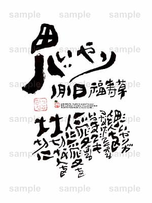 Birthday Flower Language January 1(1月1日 )