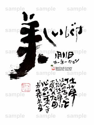 Birthday Flower Language January 11(1月11日 )