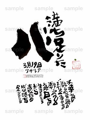 Birthday Flower Language March 19(3月19日 )