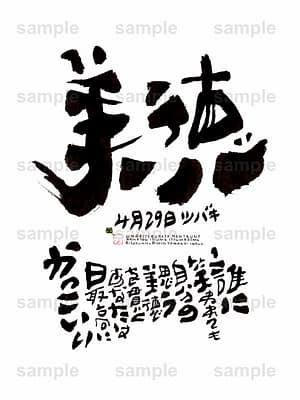 Birthday Flower Language April 29(4月29日 )