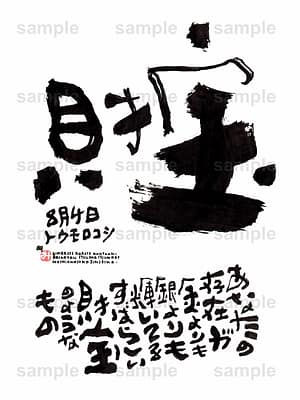 Birthday Flower Language August 4(8月4日 )