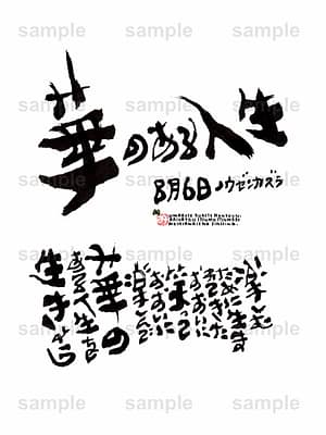 Birthday Flower Language August 6(8月6日 )