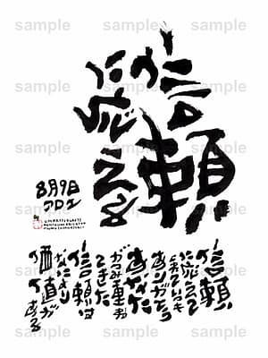 Birthday Flower Language August 9(8月9日 )