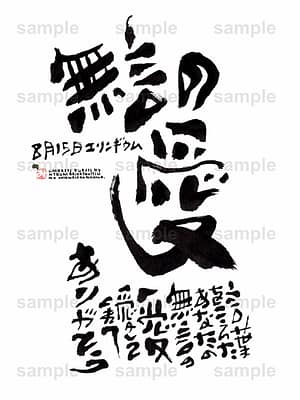 Birthday Flower Language August 15(8月15日 )