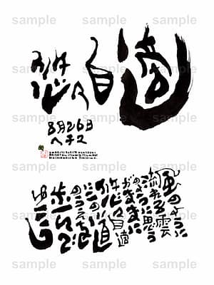 Birthday Flower Language August 26(8月26日 )