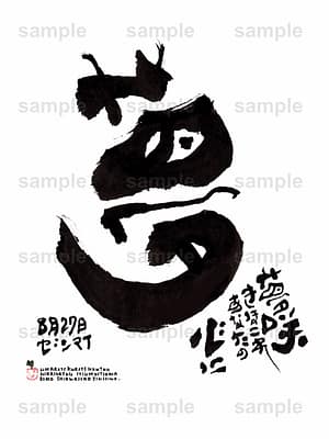 Birthday Flower Language August 27(8月27日 )