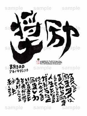 Birthday Flower Language August 30(8月30日 )