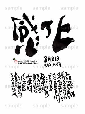 Birthday Flower Language August 31(8月31日 )