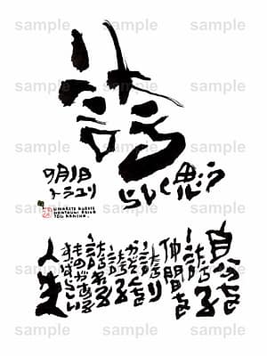 Birthday Flower Language September 1(9月1日 )