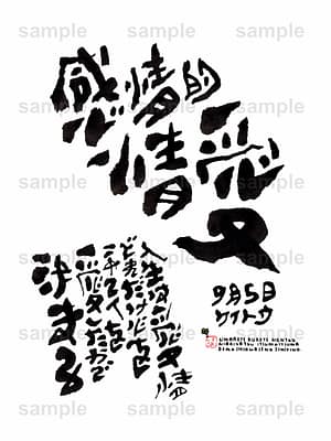 Birthday Flower Language September 5(9月5日 )