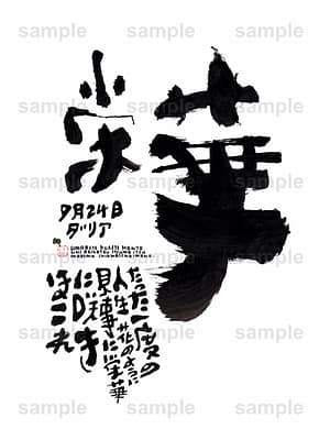 Birthday Flower Language September 24(9月24日 )