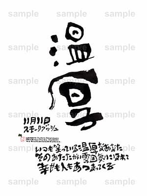 Birthday Flower Language November 11(11月11日 )