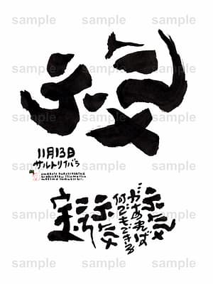 Birthday Flower Language November 13(11月13日 )