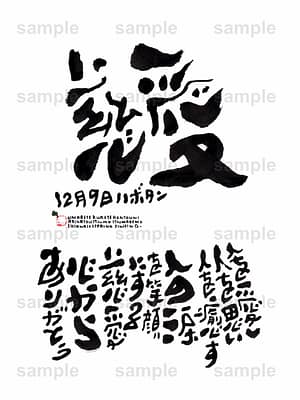 Birthday Flower Language December 9(12月9日 )