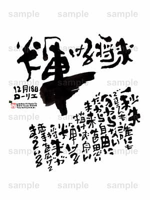 Birthday Flower Language December 18(12月18日 )