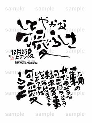 Birthday Flower Language December 23(12月23日 )