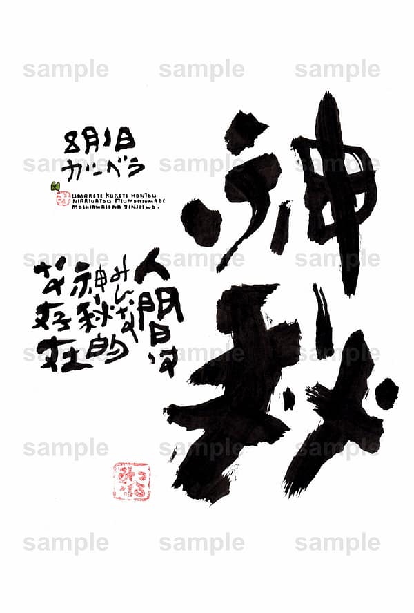 Birthday Flower Language August 1(8月1日 )